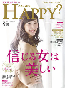 Are You Happy? (アーユーハッピー) 2017年 9月号 電子書籍版