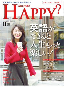 Are You Happy? (アーユーハッピー) 2017年 11月号 電子書籍版