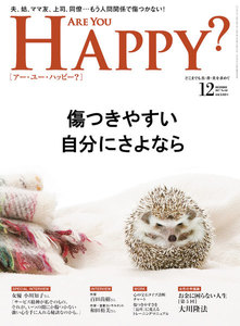 Are You Happy? (アーユーハッピー) 2017年 12月号 電子書籍版