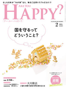 Are You Happy? (アーユーハッピー) 2018年 2月号 電子書籍版