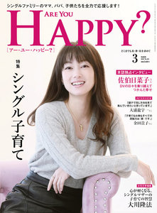Are You Happy? (アーユーハッピー) 2018年 3月号 電子書籍版