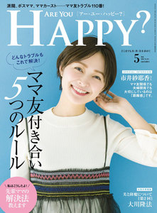 Are You Happy? (アーユーハッピー) 2018年 5月号 電子書籍版