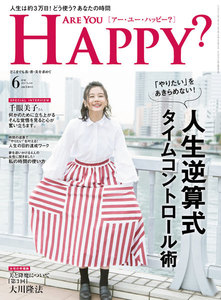 Are You Happy? (アーユーハッピー) 2018年 6月号 電子書籍版
