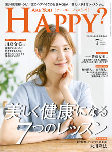 Are You Happy? (アーユーハッピー) 2018年 7月号 電子書籍版