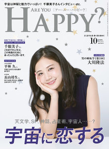 Are You Happy? (アーユーハッピー) 2018年10月号 電子書籍版