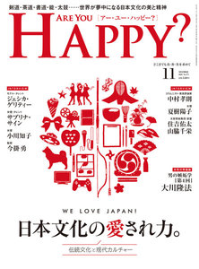 Are You Happy? (アーユーハッピー) 2018年11月号 電子書籍版