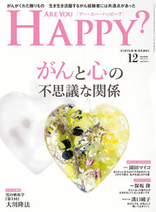 Are You Happy? (アーユーハッピー) 2018年12月号 電子書籍版