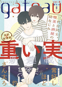 gateau (ガトー) 2020年8月号[雑誌] ver.B 電子書籍版