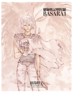 MADARA ARCHIVES 4 魍魎戦記摩陀羅BASARA(1) 電子書籍版