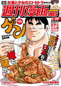 週刊漫画TIMES