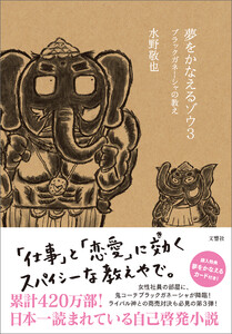 夢をかなえるゾウ3 電子書籍版