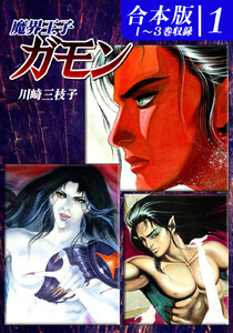 川崎三枝子　川崎三枝子の世界　魔女　妖女　イラスト 川崎三枝子の作品・書籍｜漫画無料試し読み・電子書籍購入のebookjapan