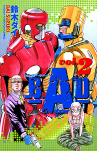 B.A.D. (2) 電子書籍版