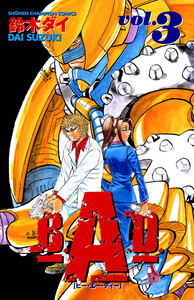 B.A.D. (3) 電子書籍版