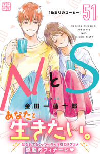 NとS プチデザ (51) 電子書籍版