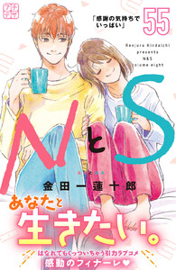 NとS プチデザ (55) 電子書籍版