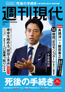 週刊現代 2025年6月9日号 電子書籍版