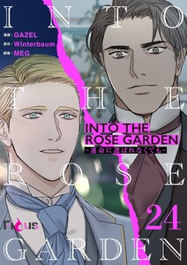 INTO THE ROSE GARDEN ‐運命に選ばれなくても‐(フルカラー) (24) 電子書籍版