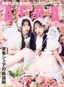 AERA 2025年 7/14号 電子書籍版