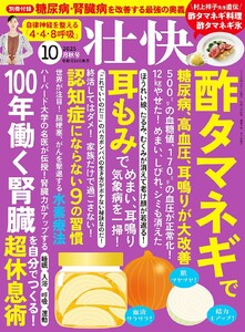 壮快2025年10月秋号 電子書籍版