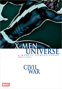 X-MENユニバース:シビル・ウォー 電子書籍版