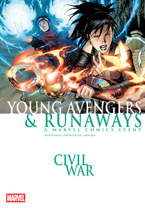 ヤング・アベンジャーズ&ランナウェイズ:シビル・ウォー 電子書籍版