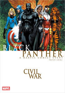 ブラックパンサー:シビル・ウォー 電子書籍版