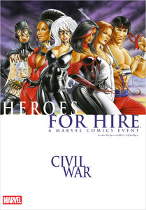 ヒーローズ・フォー・ハイヤー:シビル・ウォー 電子書籍版