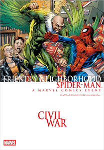 フレンドリー・ネイバーフッド・スパイダーマン:シビル・ウォー 電子書籍版