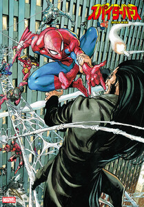 スパイダーバース 電子書籍版