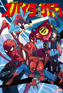 エッジ・オブ・スパイダーゲドン 電子書籍版