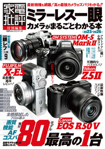 100%ムックシリーズ ミラーレス一眼カメラがまるごとわかる本 2025-2026 電子書籍版