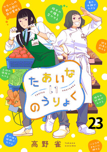 たあいないのうりょく ストーリアダッシュ連載版 第23話 電子書籍版