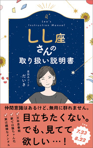 しし座さんの取り扱い説明書