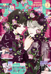 デザート 2026年2月号[2025年12月24日発売]