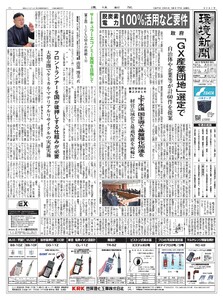 環境新聞 2025年12月17日号 電子書籍版