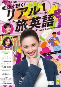 NHK 会話が続く! リアル旅英語 2026年1月号