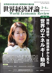 世界経済評論 2026年3・4月号 電子書籍版
