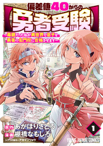 偏差値40からの【勇者受験】～毒親だった私が異世界で息子を勇者の名門校に合格させます～ (1)