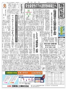 環境新聞 2026年4月1日号 電子書籍版