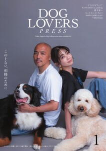 DOG LOVERS PRESS Vol.001 スペシャル版