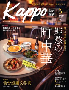Kappo 仙台闊歩 2026年5月号 電子書籍版