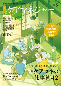月刊ケアマネジャー 2026年5月号