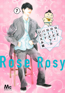 ローズ ローズィ ローズフル バッド (7)