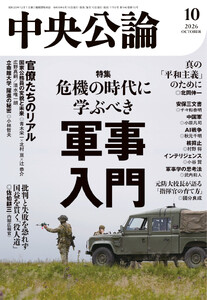 中央公論2026年10月号