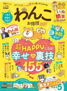晋遊舎ムック お得技シリーズ302 わんこお得技ベストセレクション 2027 電子書籍版