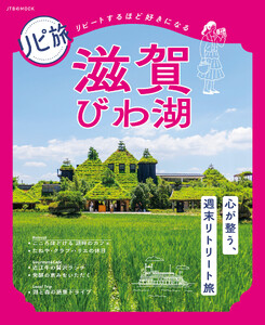 リピ旅 滋賀 びわ湖(2027年版) 電子書籍版