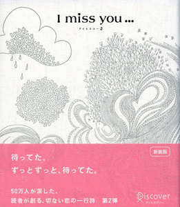 I miss you… 2 電子書籍版