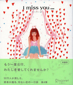 I miss you… 4 電子書籍版