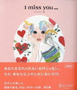 I miss you… 5 電子書籍版